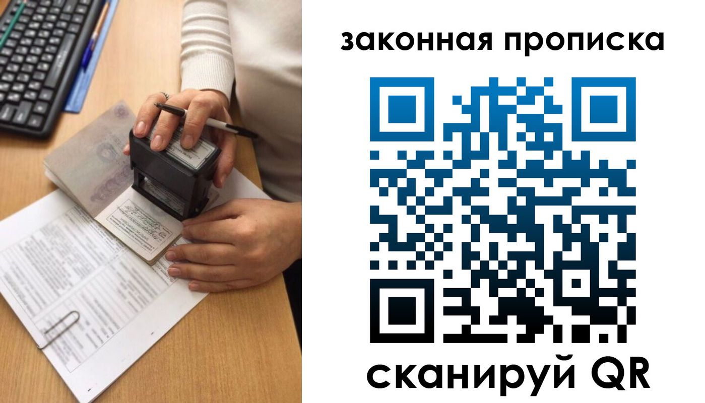 прописка 2025 в Борзе
