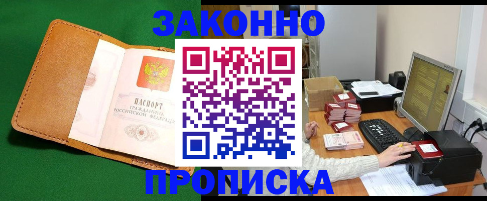 временная регистрация для всех в Борзе