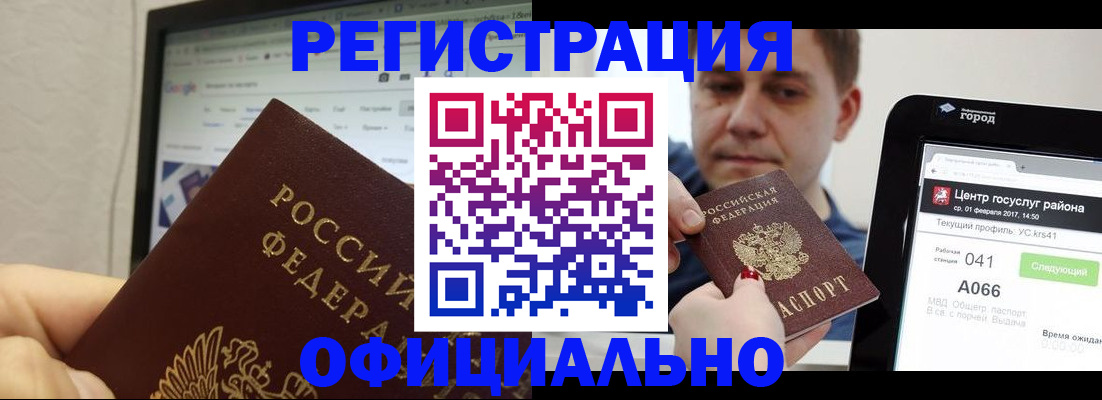 временная регистрация для школы в Борзе