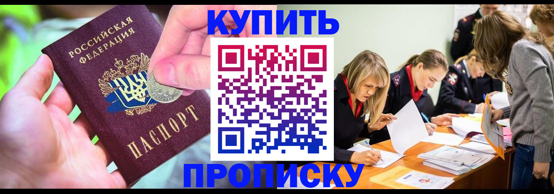 прописка в квартире в Борзе