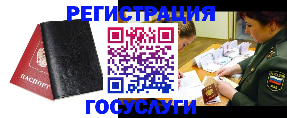 временная регистрация для школы в Борзе