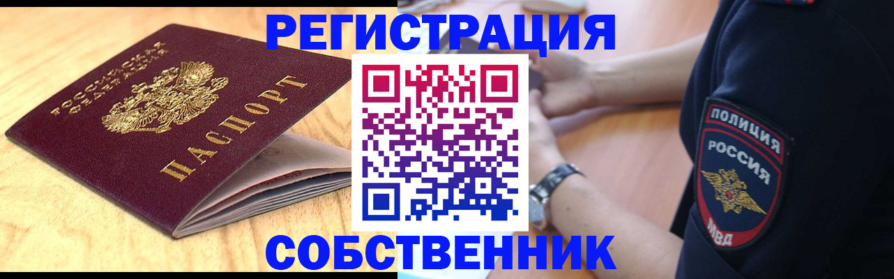 временная регистрация в квартире в Борзе