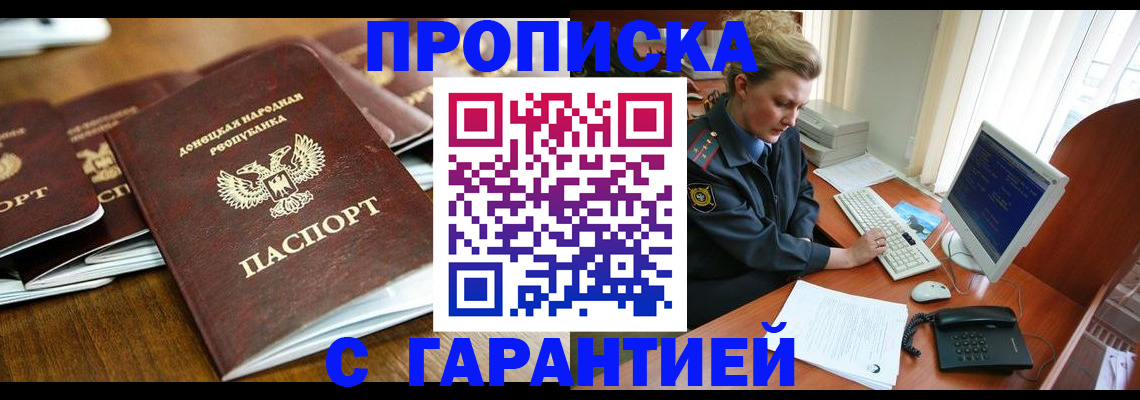 прописка штамп в Борзе