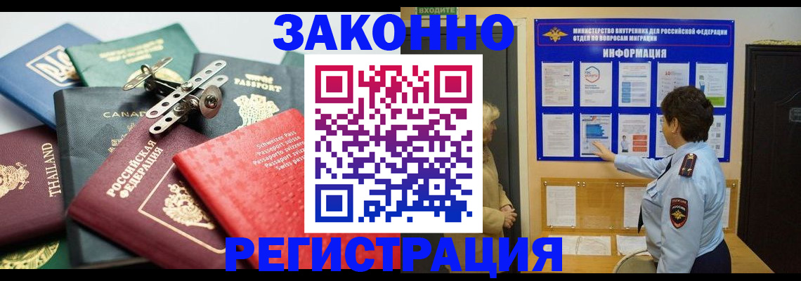 прописка законно в Борзе
