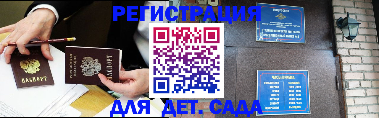 прописка штамп в Борзе