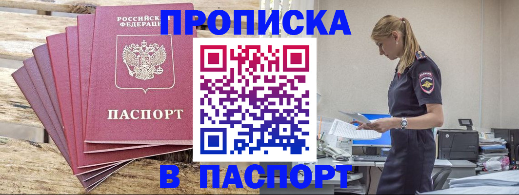 временная регистрация для всех в Борзе